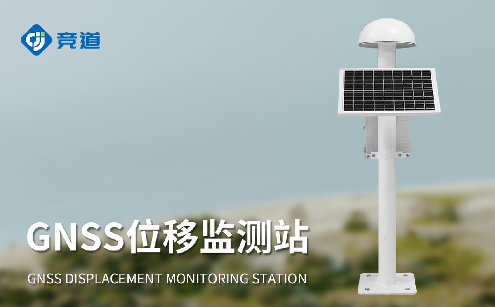 GNSS監測設備對地表位移形變實時監測